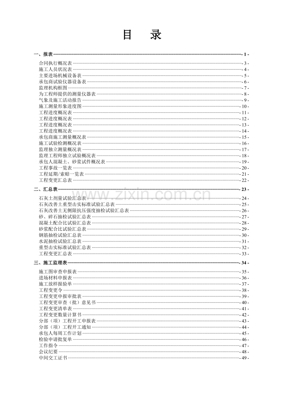 公路工程内页资料整理表格(X102公路).doc_第2页