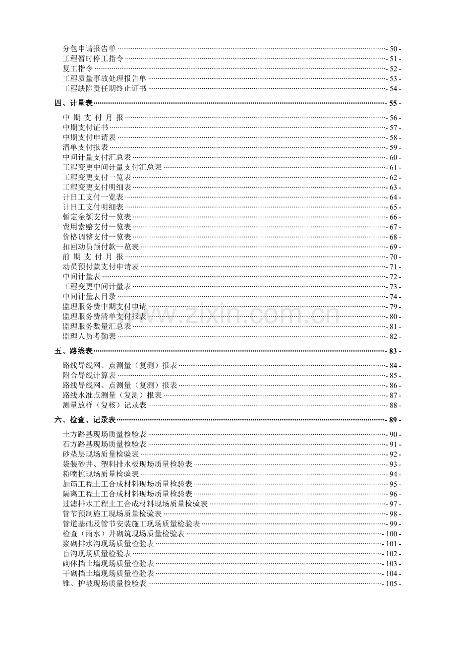 公路工程内页资料整理表格(X102公路).doc_第3页