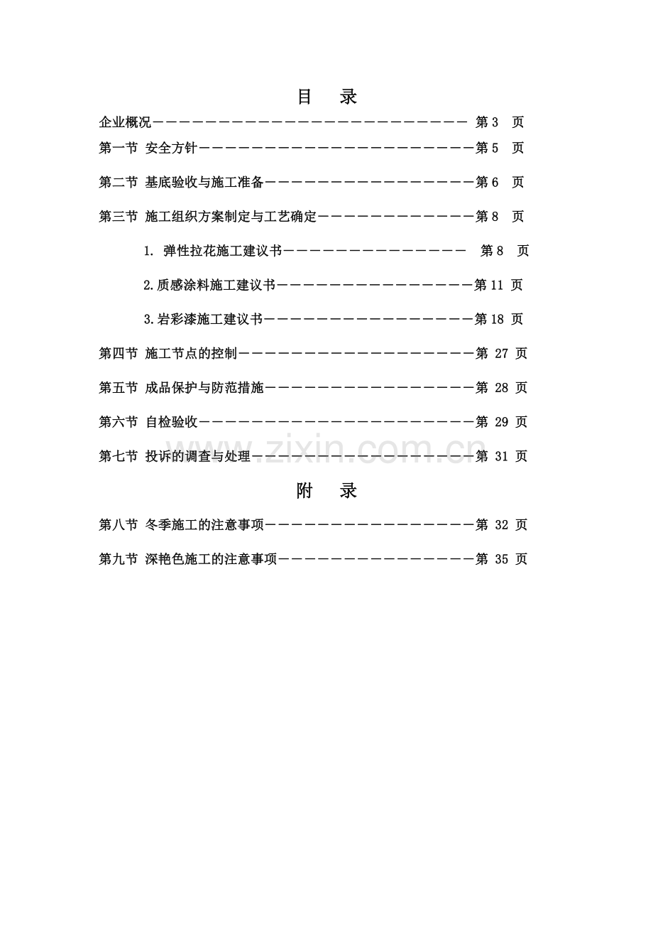 多乐士外墙涂料施工操作规范及节点控制.doc_第2页