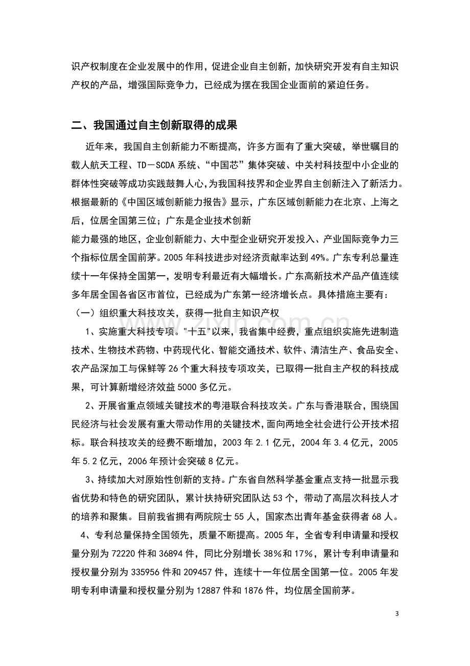 以自主创新提高企业竞争力工商企业管理专科毕业论文.docx_第3页