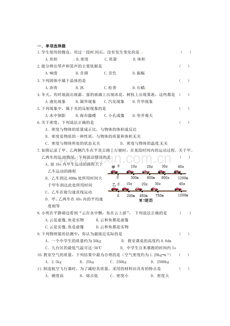 初二物理期末试题及答案.doc_第1页