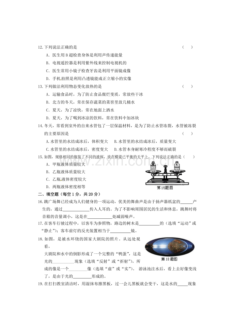 初二物理期末试题及答案.doc_第2页