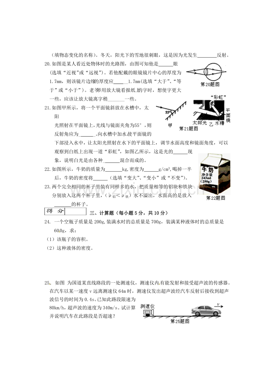 初二物理期末试题及答案.doc_第3页