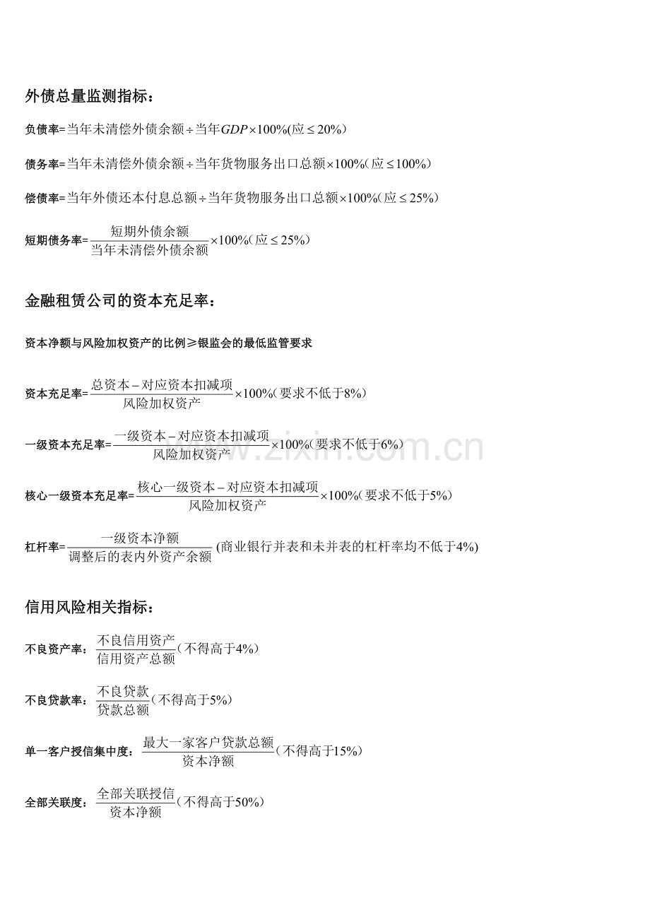 中级经济师金融实务计算公式.doc_第3页