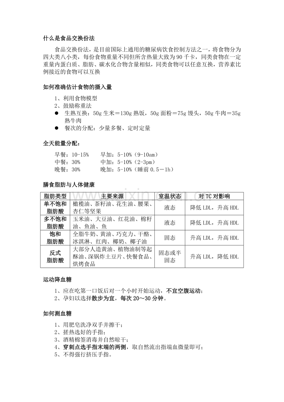 妊娠期糖尿病-基本知识.doc_第3页