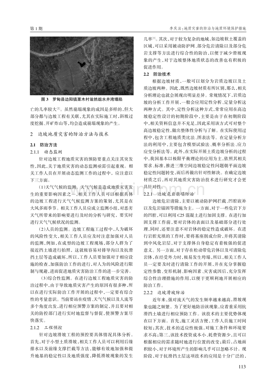 地质灾害的防治与地质环境保护措施.pdf_第2页