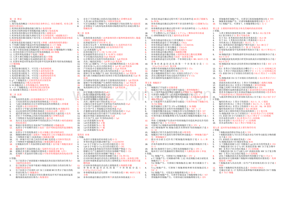 医学免疫学重点(1-10).doc_第1页