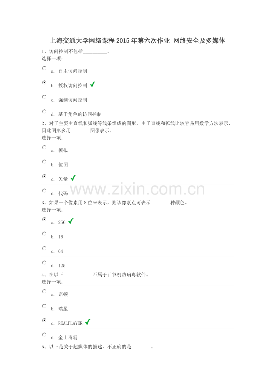 上海交通大学网络课程2015年计算机第六次作业.doc_第1页