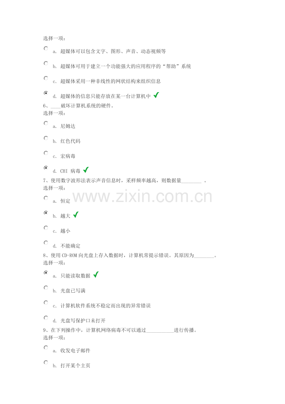 上海交通大学网络课程2015年计算机第六次作业.doc_第2页