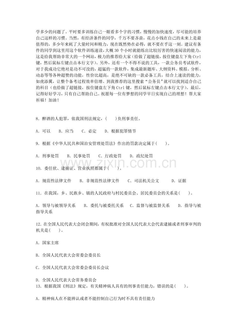 公共基础知识法律基础知识试题库完整.doc_第2页