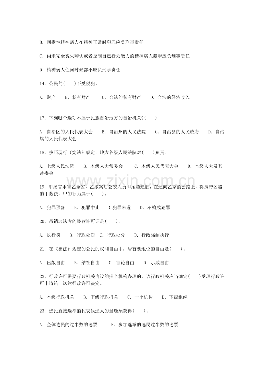 公共基础知识法律基础知识试题库完整.doc_第3页