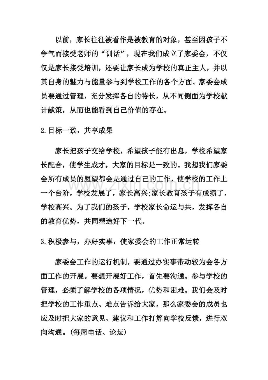 学校家长委员会职责.doc_第2页