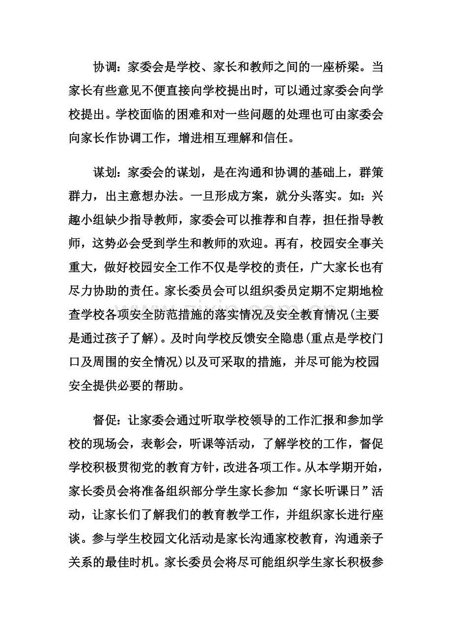 学校家长委员会职责.doc_第3页