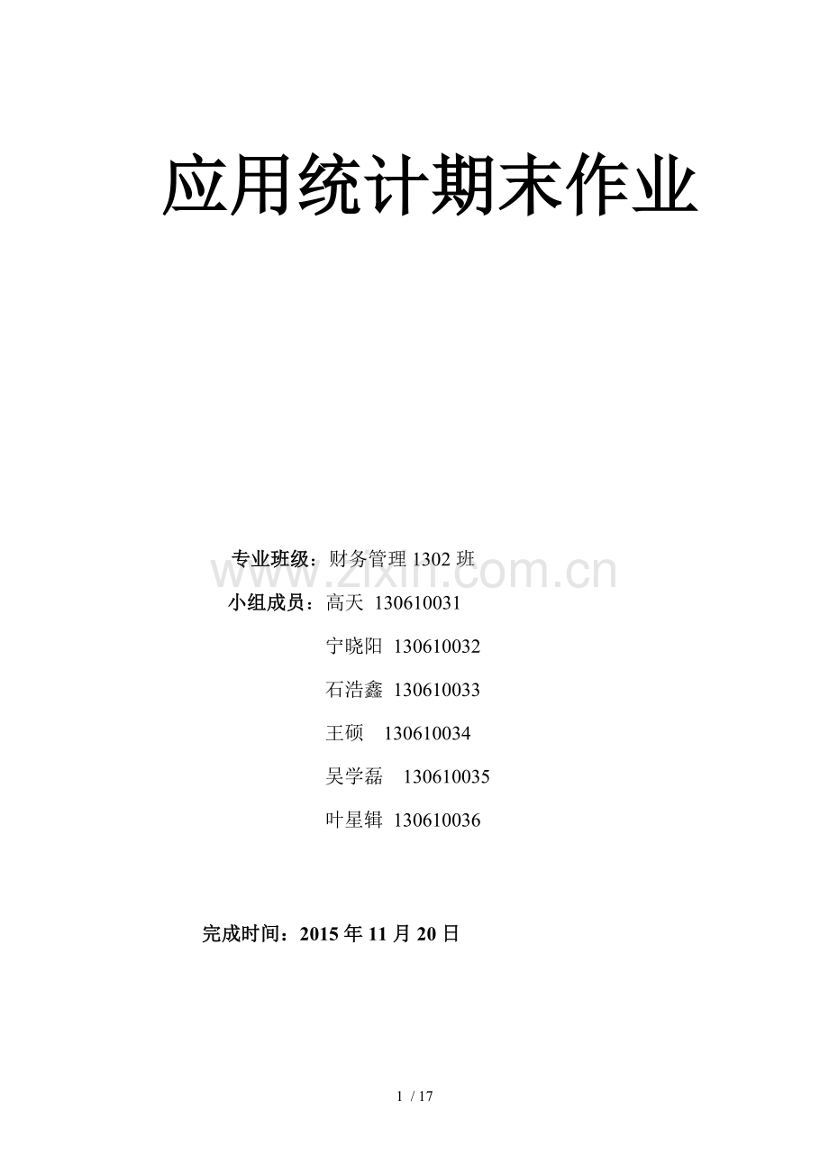 大学生人身安全意识调查问卷及数据分析.doc_第1页