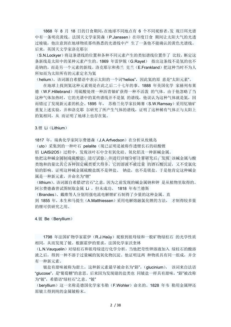 化学元素的发现及其命名探源.doc_第2页