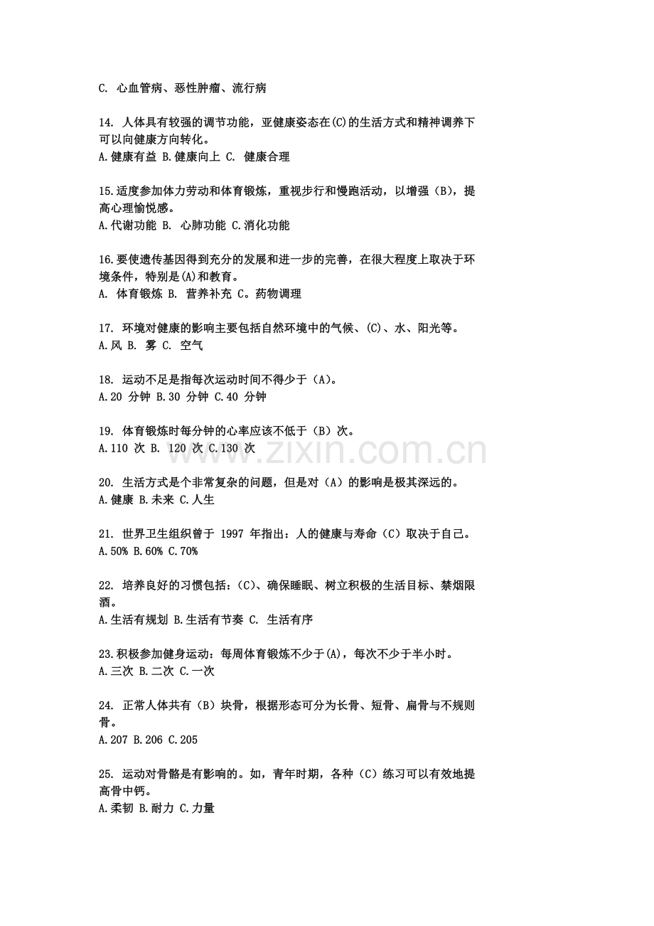 大学体育理论考试题库.doc_第2页