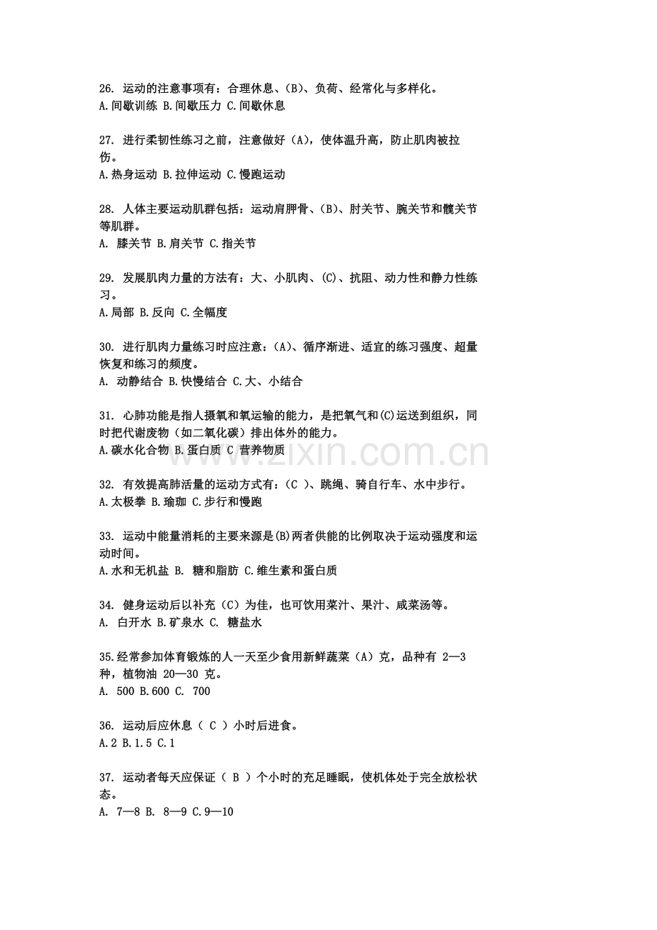 大学体育理论考试题库.doc_第3页