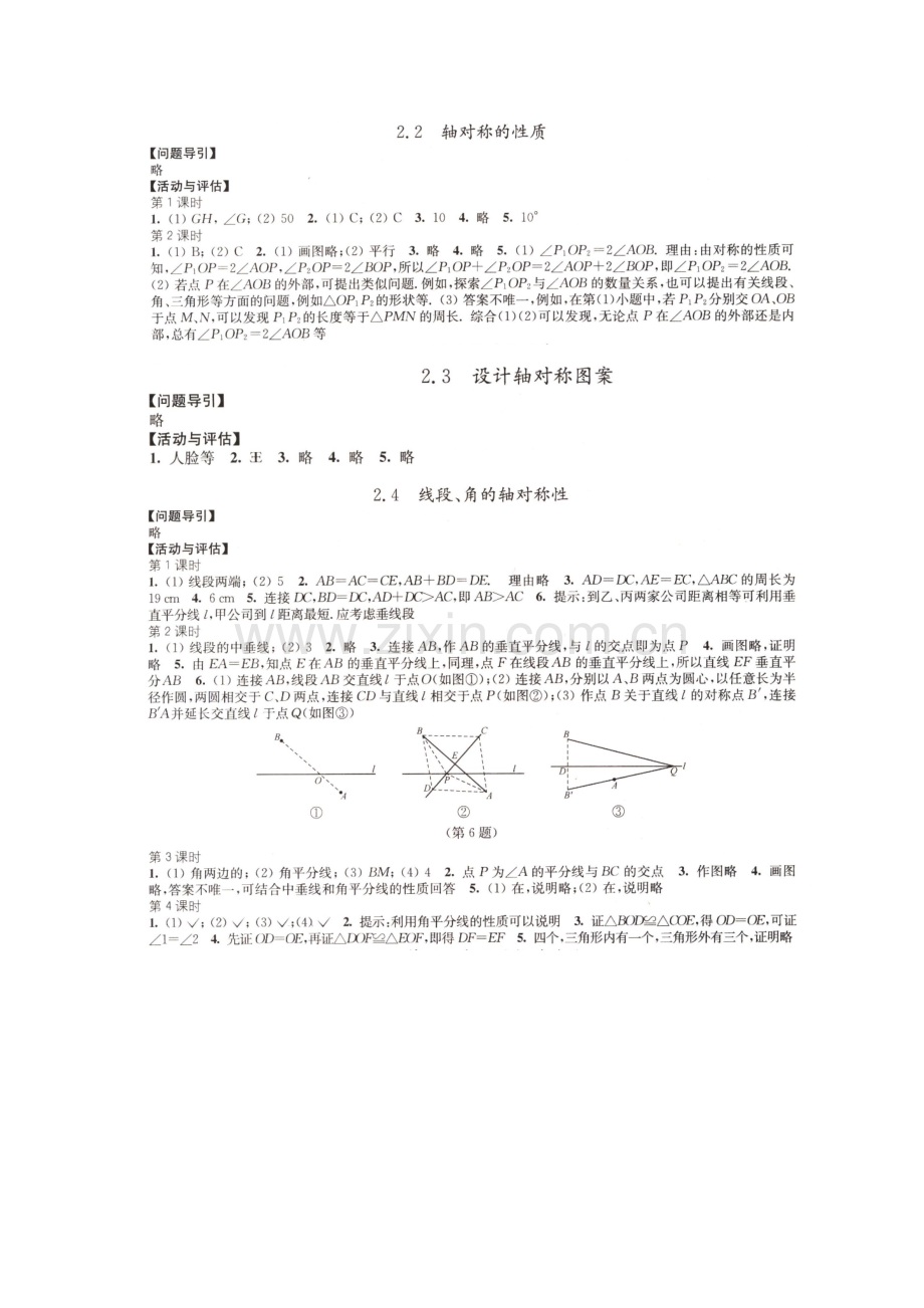 初二数学-学习与评价.doc_第1页