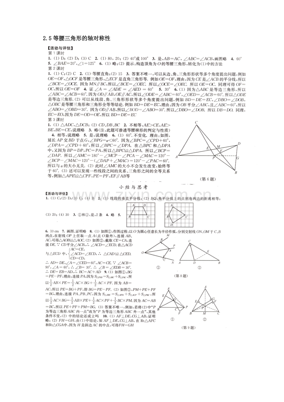 初二数学-学习与评价.doc_第2页