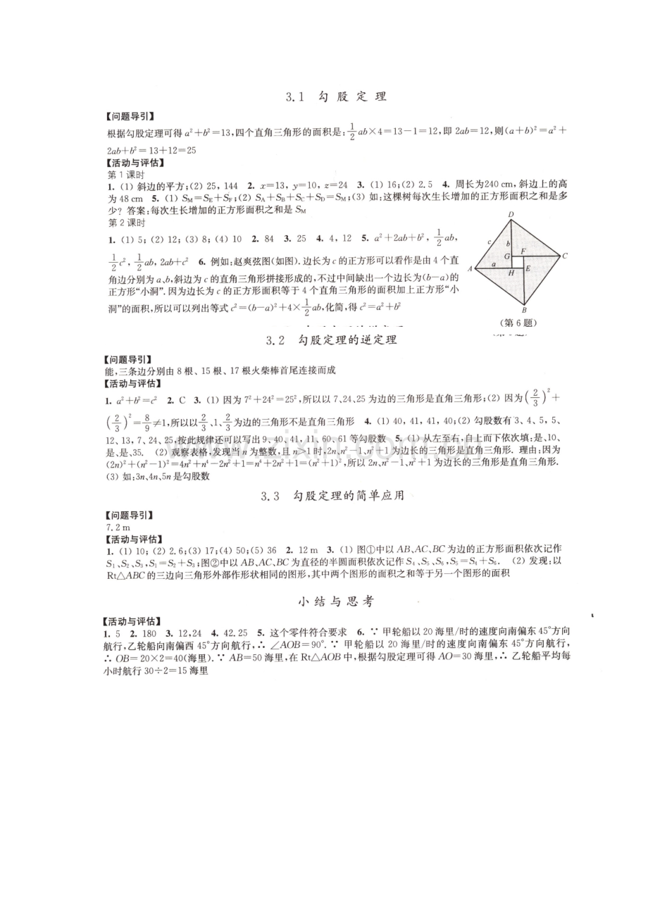 初二数学-学习与评价.doc_第3页