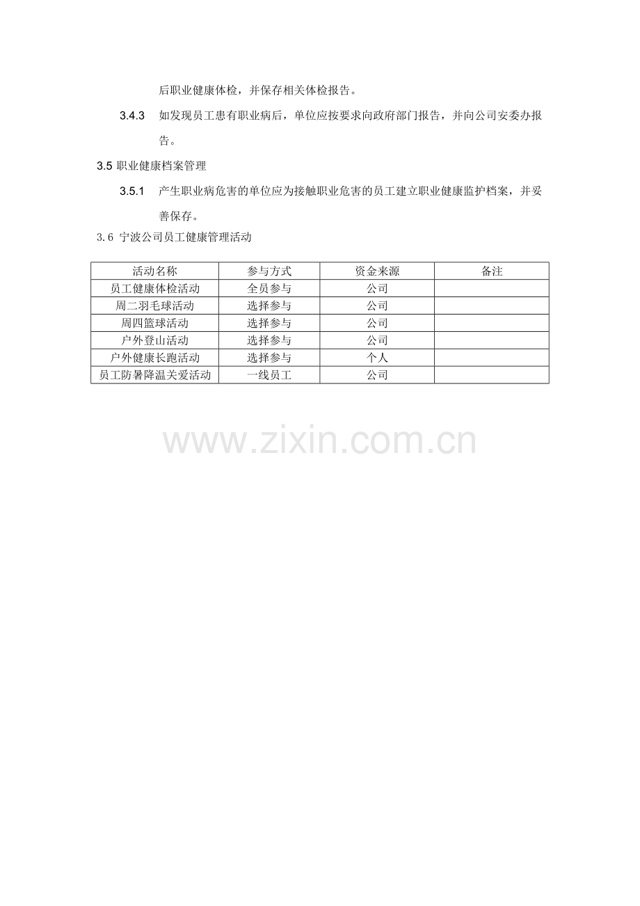 员工健康管理方案.doc_第2页