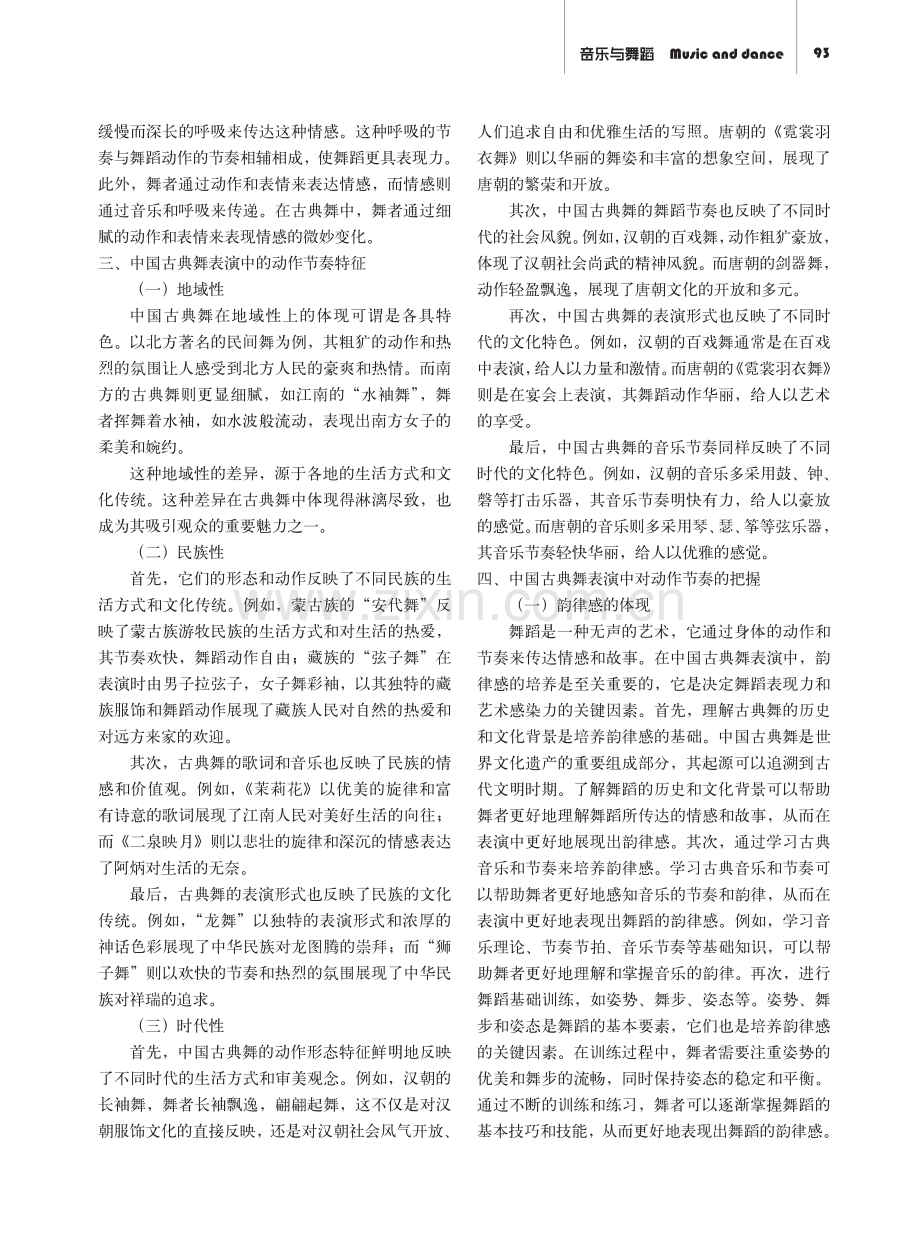 中国古典舞表演中的动作节奏分析.pdf_第2页