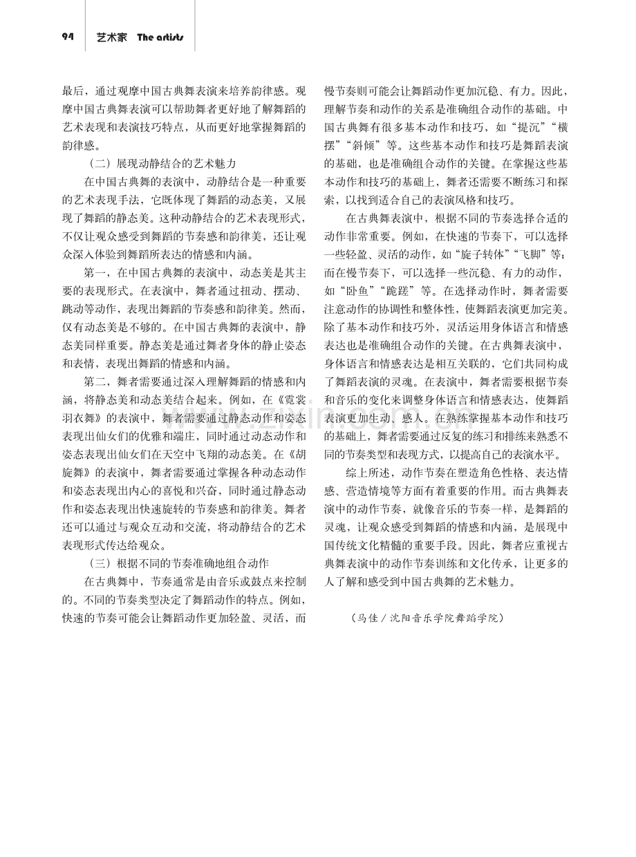 中国古典舞表演中的动作节奏分析.pdf_第3页