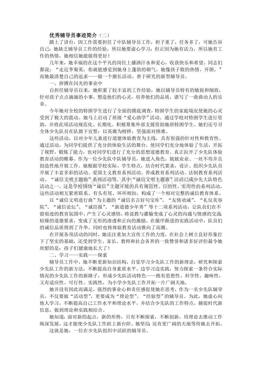 优秀辅导员事迹简介.doc_第2页