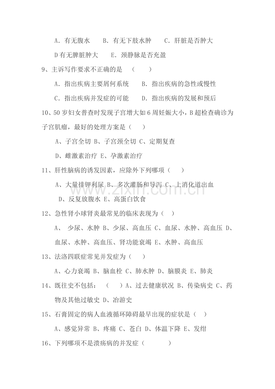 医院三基考试题附答案.doc_第2页