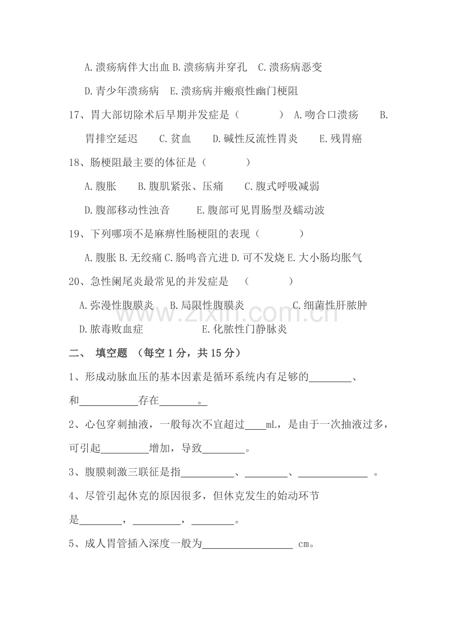 医院三基考试题附答案.doc_第3页