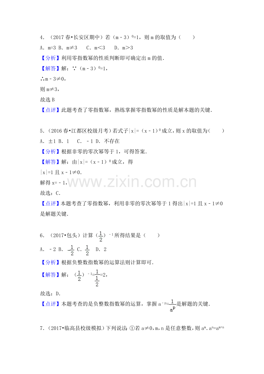 同底数幂的乘法混合运算.doc_第2页