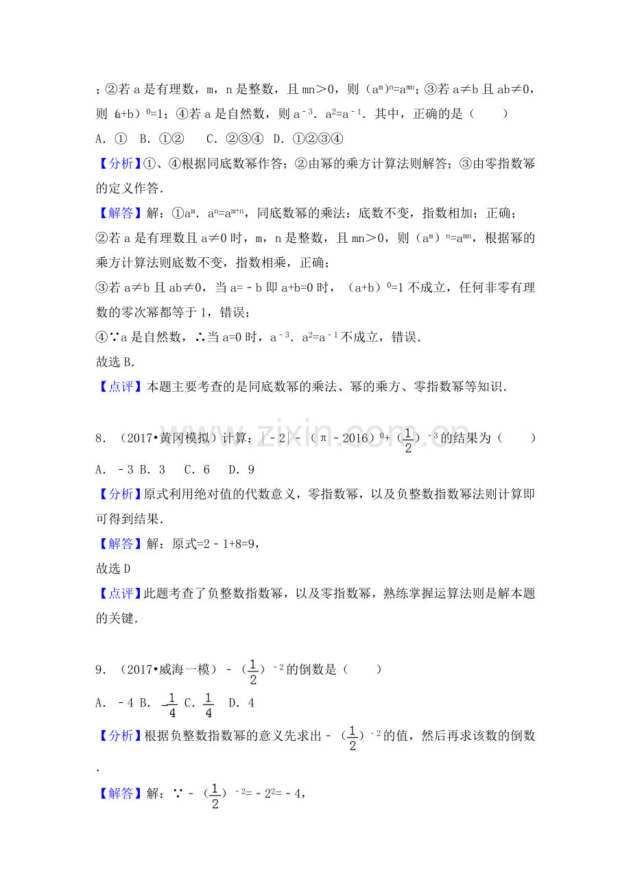 同底数幂的乘法混合运算.doc_第3页