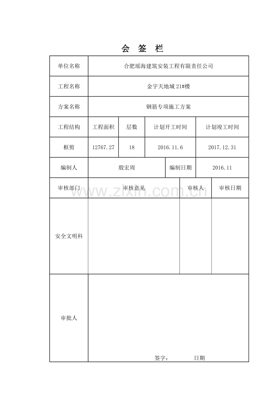 安全防护棚搭设方案.doc_第2页