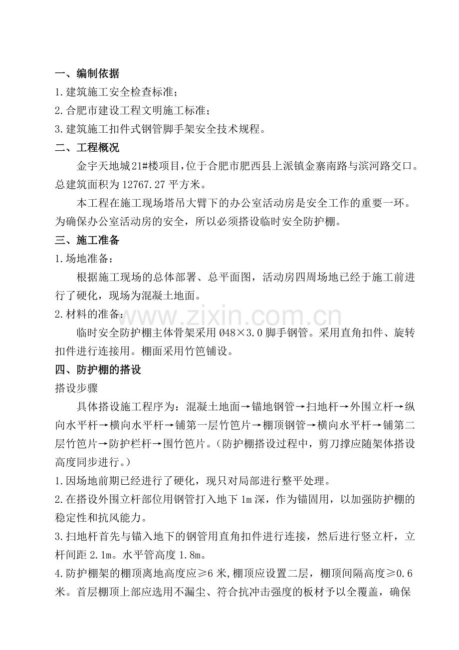 安全防护棚搭设方案.doc_第3页