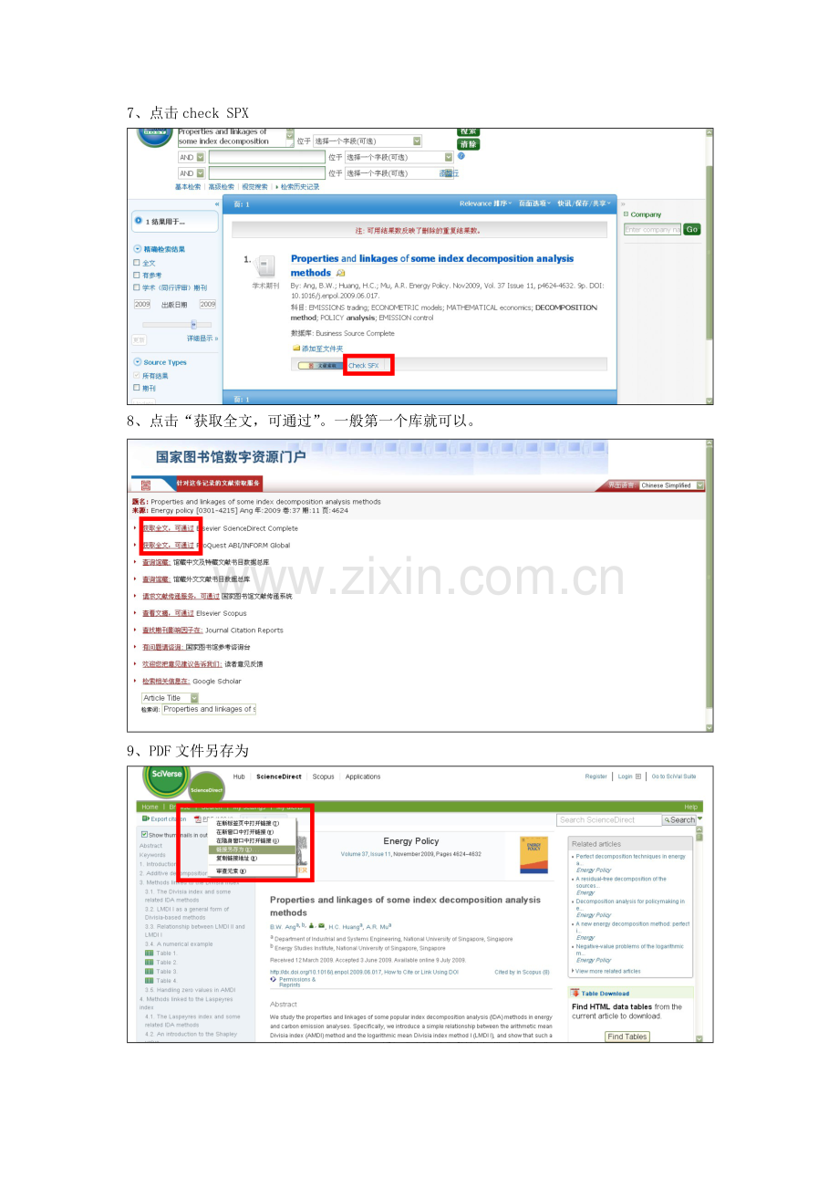 国图英文文献下载方法.doc_第3页