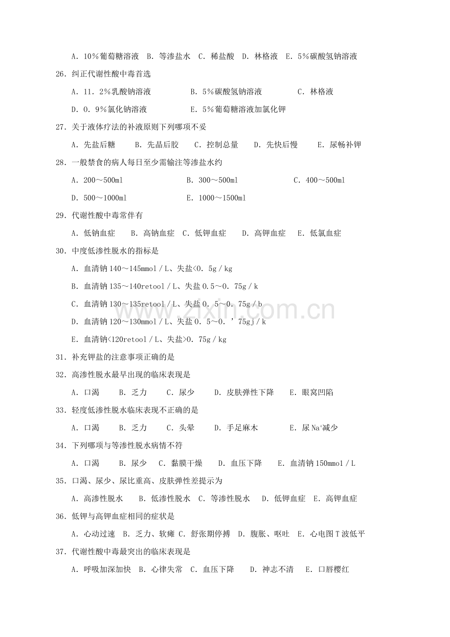 外科护理学(1-11章)题库及答案.doc_第3页