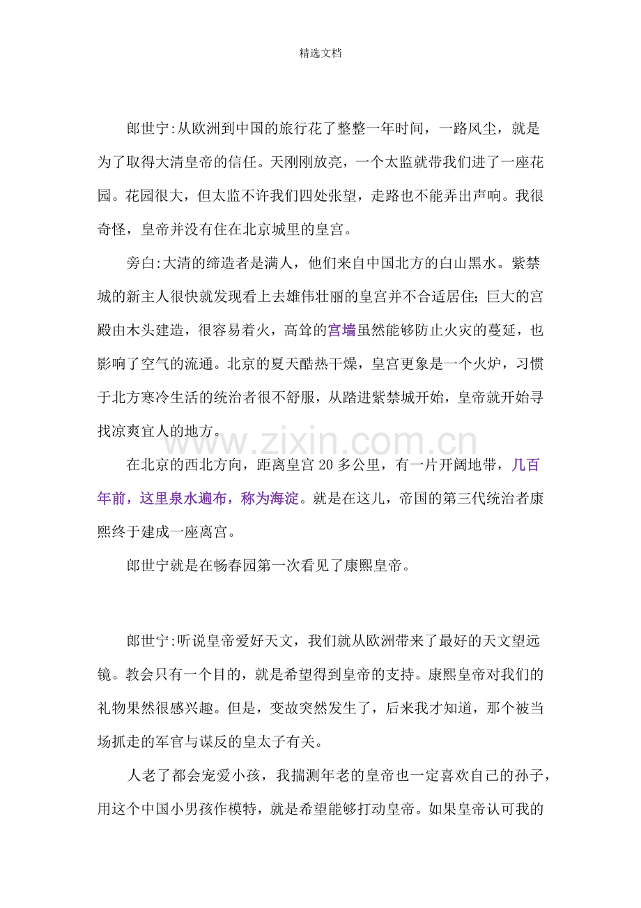 圆明园大型电影纪录片解说词.doc_第2页