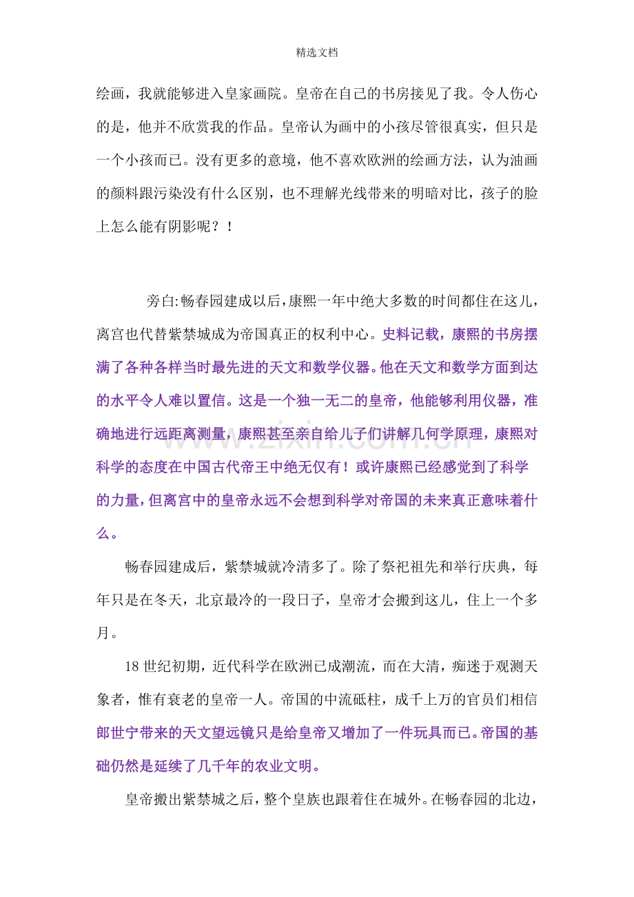 圆明园大型电影纪录片解说词.doc_第3页