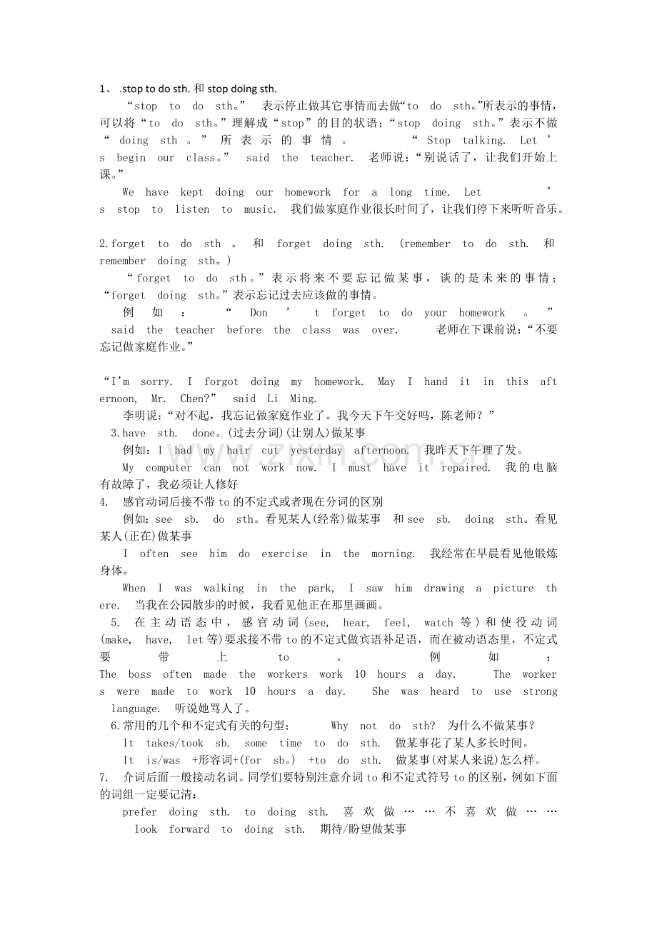 中考英语固定搭配集锦.doc_第1页