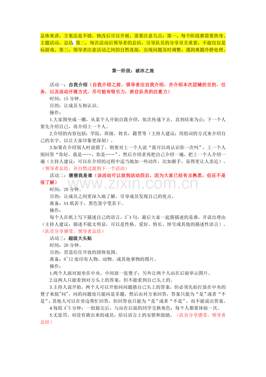 大学生自信团体辅导方案.doc_第2页