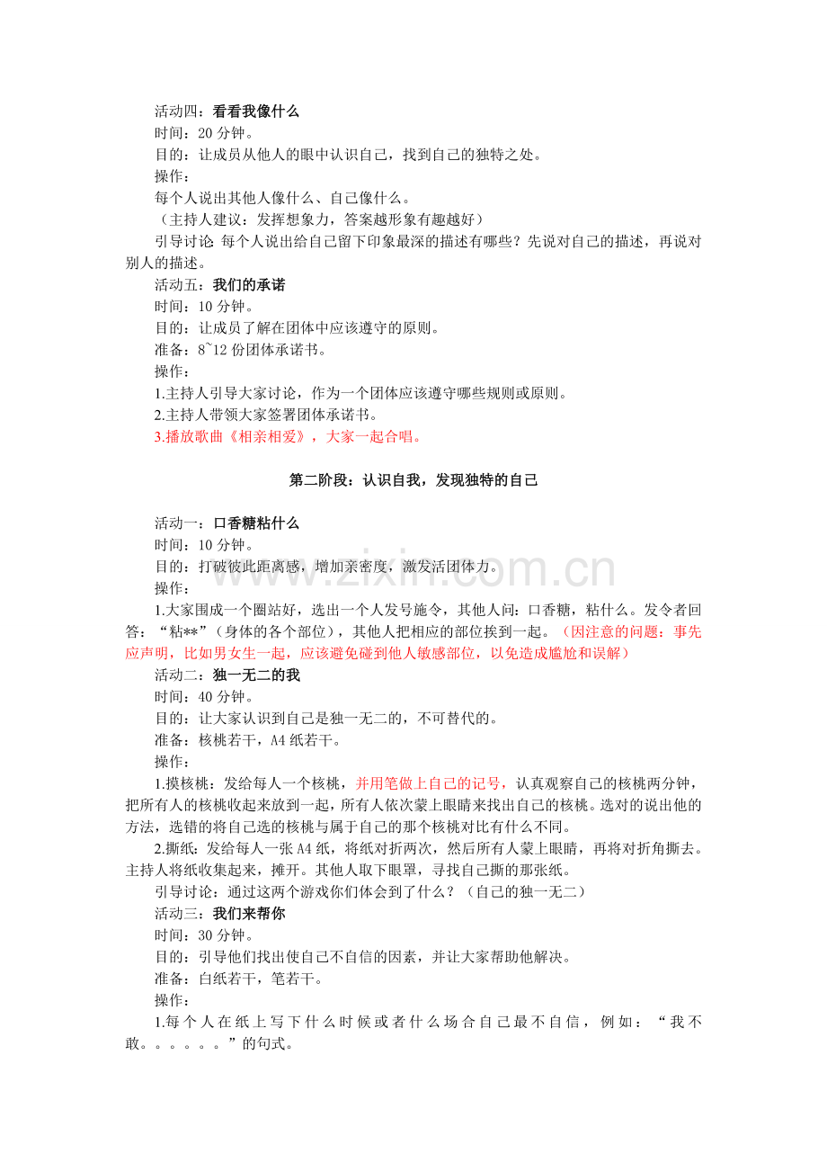 大学生自信团体辅导方案.doc_第3页