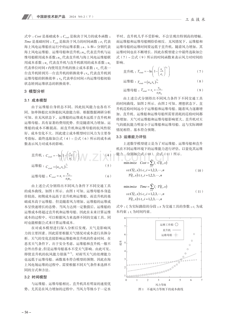 海上风电立体运维体系的建立.pdf_第2页