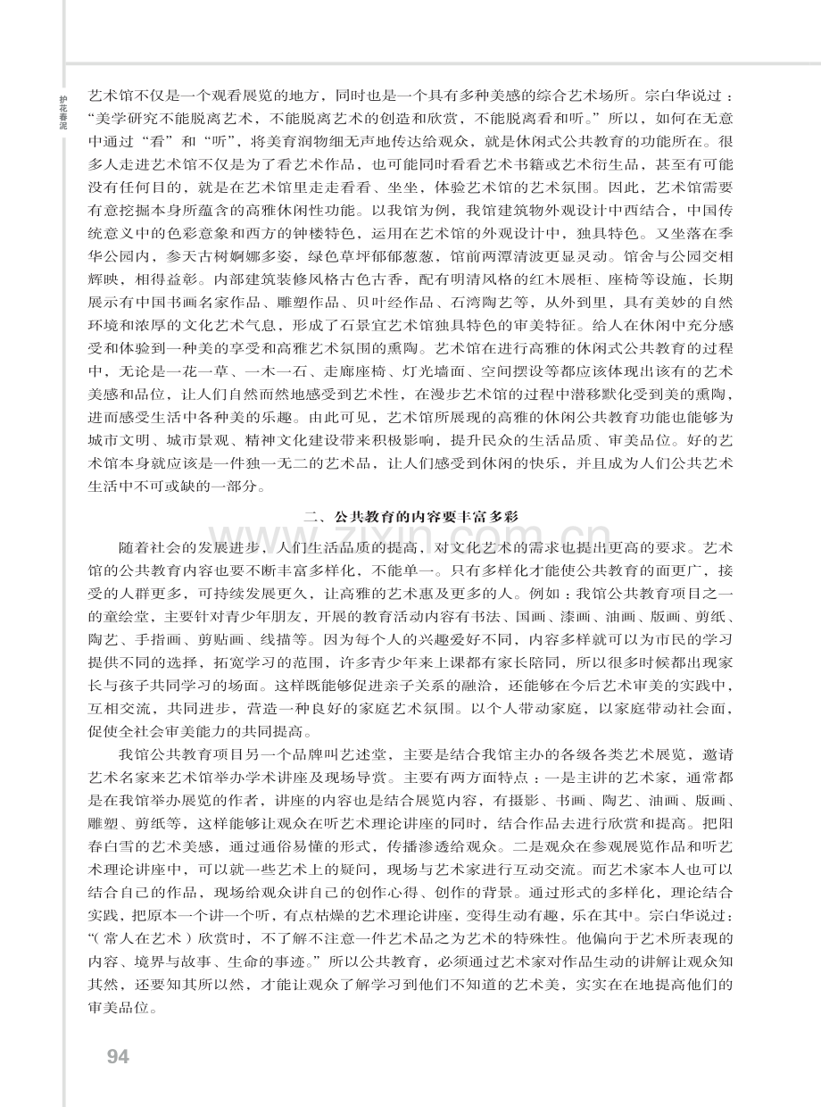 与时俱进的艺术馆公共教育——以佛山市石景宜艺术馆为例.pdf_第2页