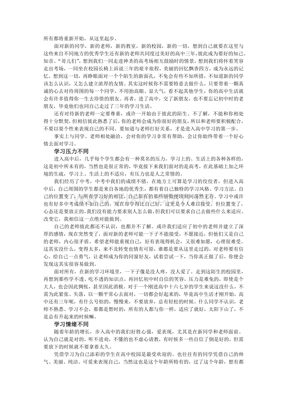 初高中学习上的差异.doc_第2页