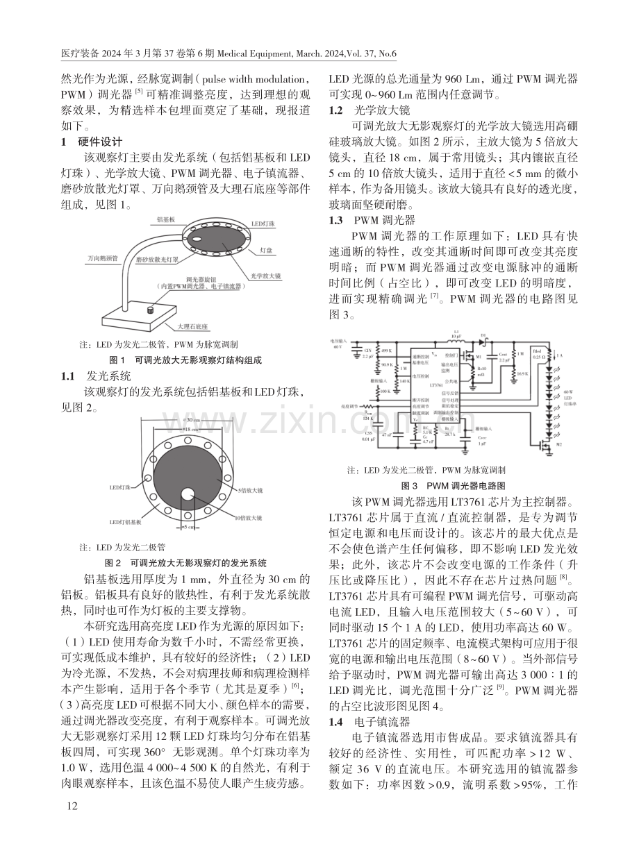 一种可调光放大无影观察灯的设计及在病理组织包埋中的应用.pdf_第2页