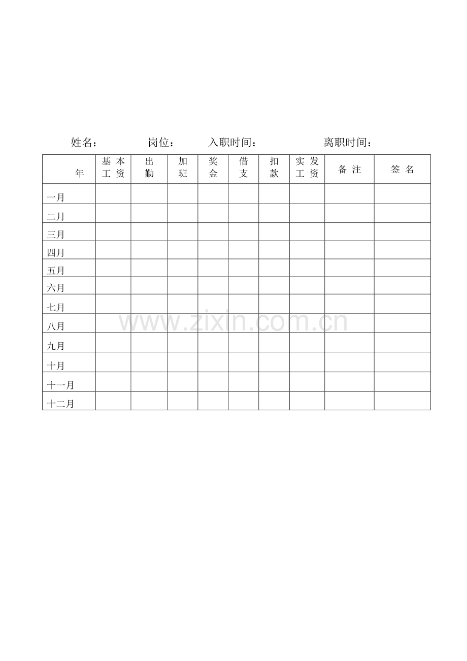 个人工资表.doc_第1页