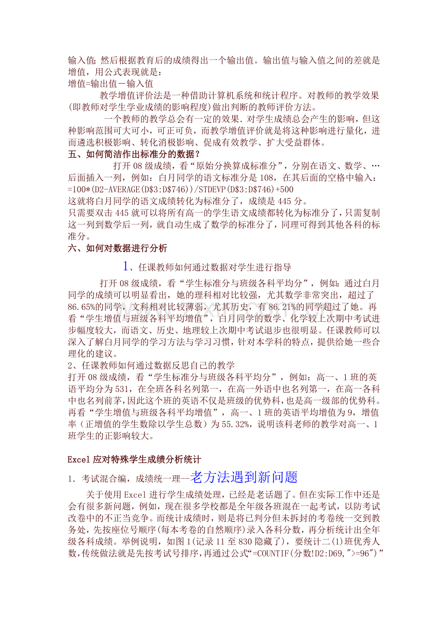 如何对学生考试成绩进行数据分析范文.doc_第2页