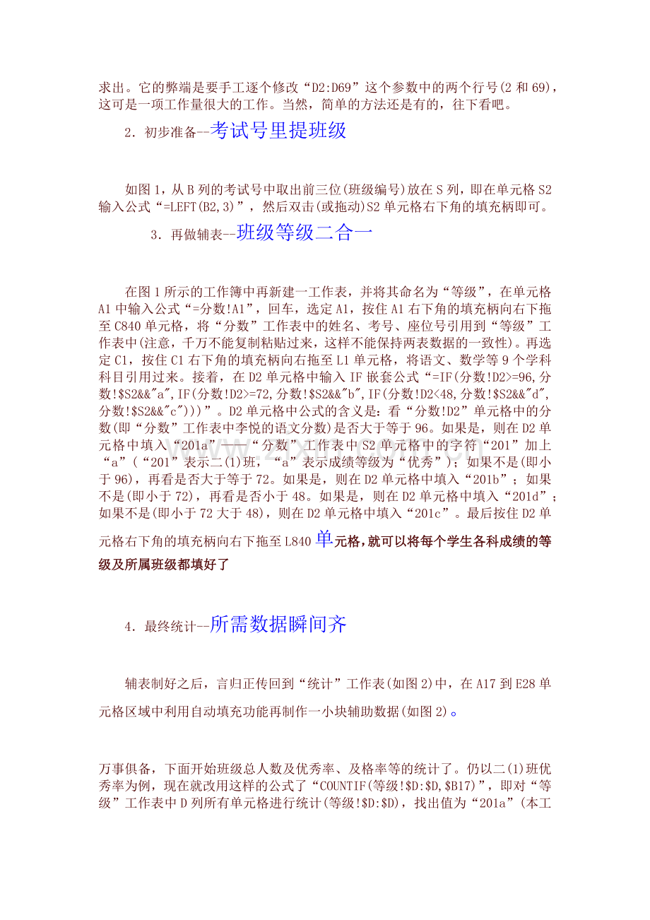 如何对学生考试成绩进行数据分析范文.doc_第3页