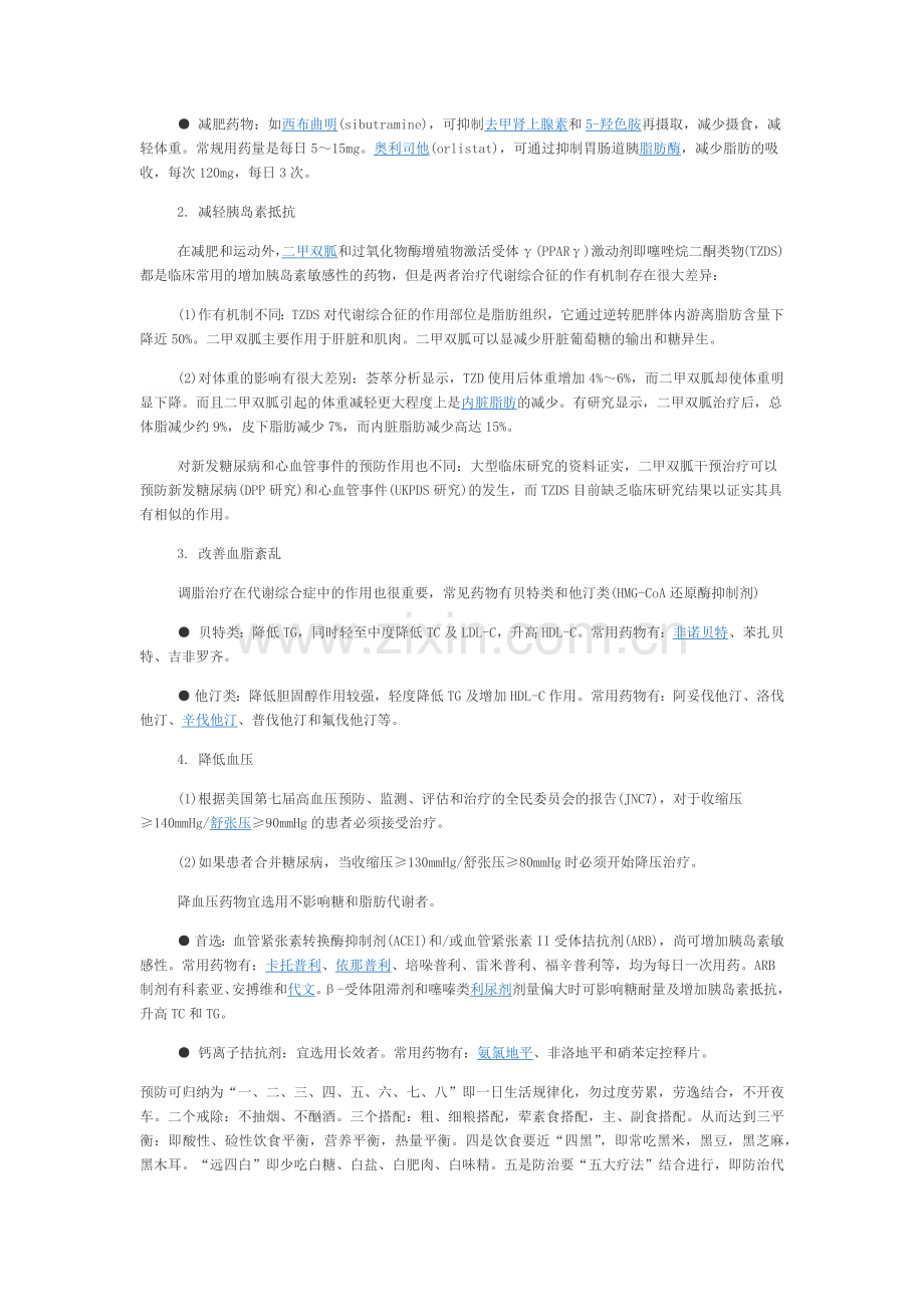 代谢综合征.doc_第2页