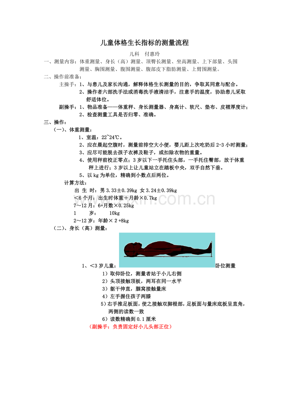 儿童体格检查流程.doc_第1页